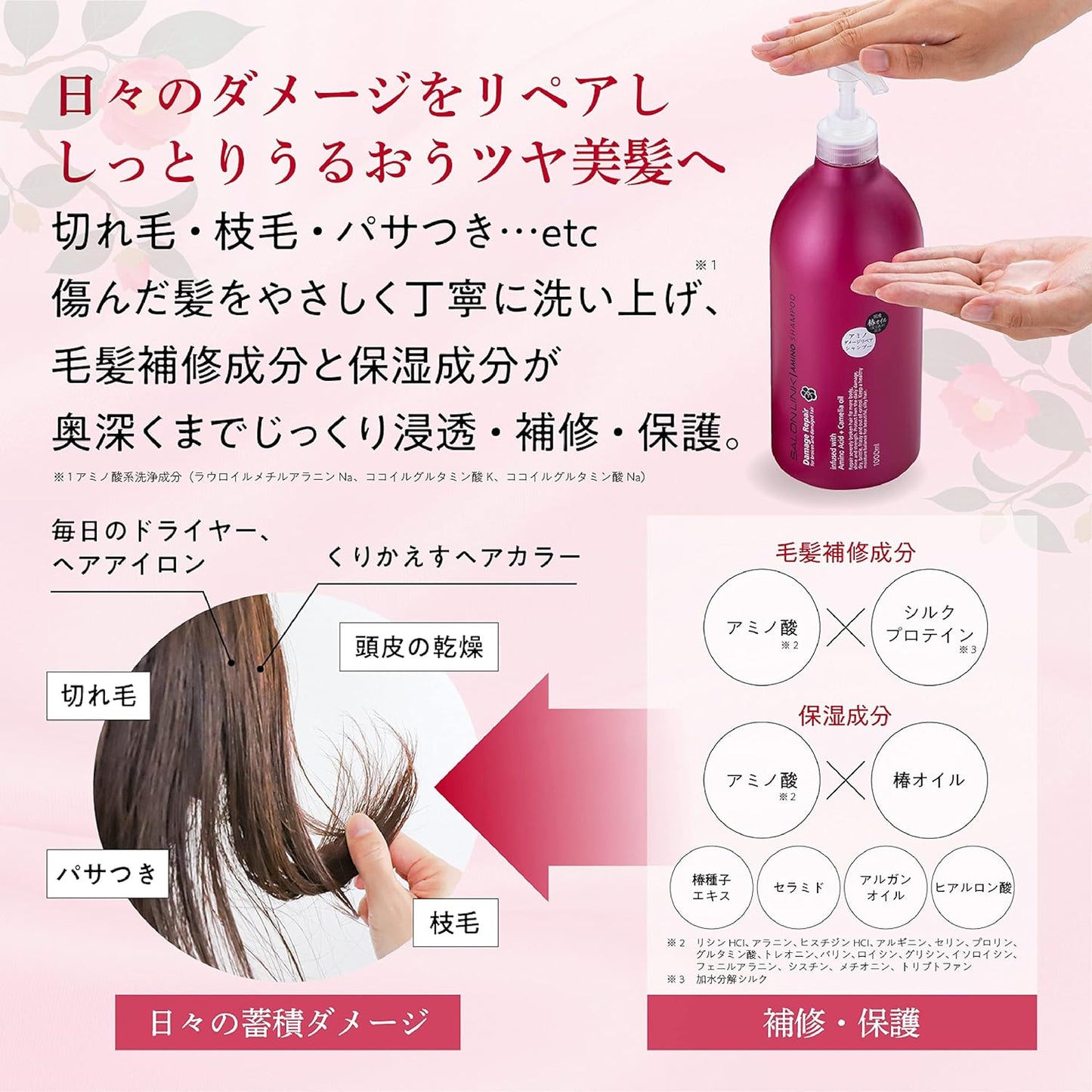 Salon Link Amino Damage Repair Tsubaki Shampoo 1000ml
