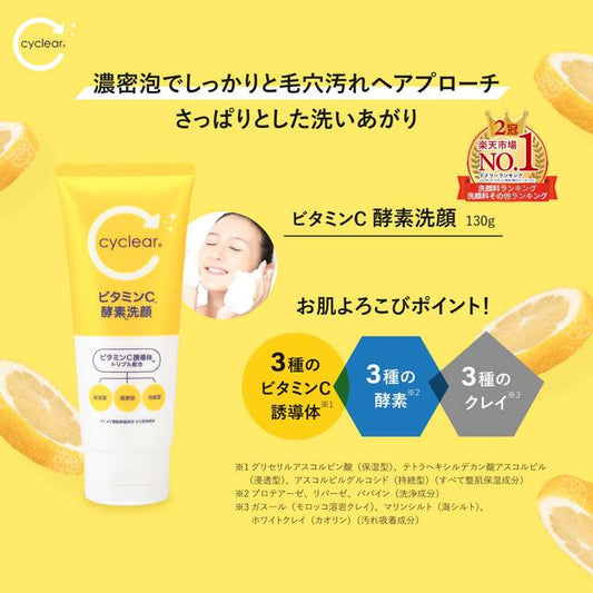 Kumano Yushi Cyclear Vitamin C Enzyme Wash (130g)