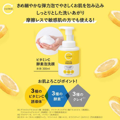 Kumano Yushi Cyclear Vitamin C Enzyme Foam Cleanser 300ml