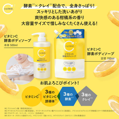 Kumano Yushi Cyclear Vitamin C Enzyme Body Soap 500ml