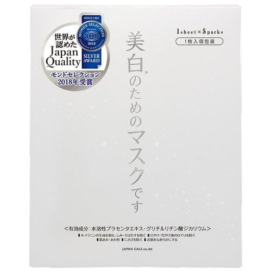 Japan Gals White Serum Mask 5 Sheets