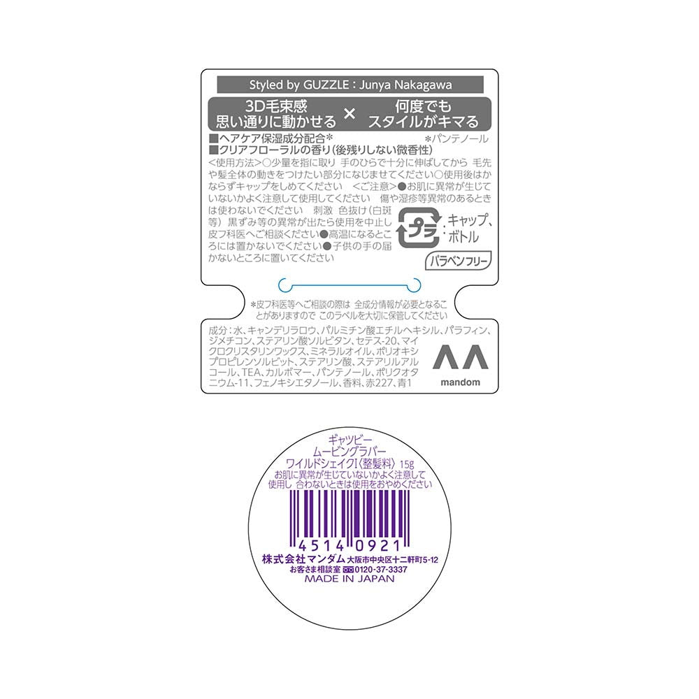 Gatsby Moving Rubber Mobile Wild Shake 15g