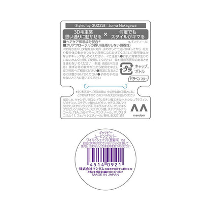 Gatsby Moving Rubber Mobile Wild Shake 15g