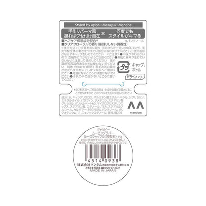 Gatsby Moving Rubber Mobile Loose Shuffle 15g
