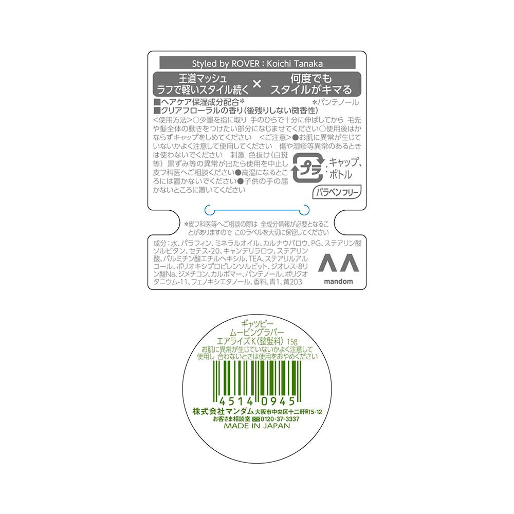 Gatsby Moving Rubber Mobile Air Rise 15g
