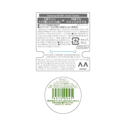 Gatsby Moving Rubber Mobile Air Rise 15g