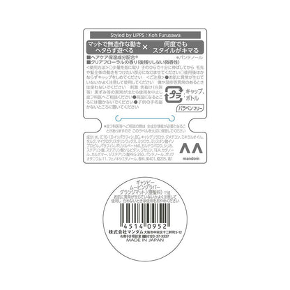 Gatsby Moving Rubber Mobile Grunge Matte 15g