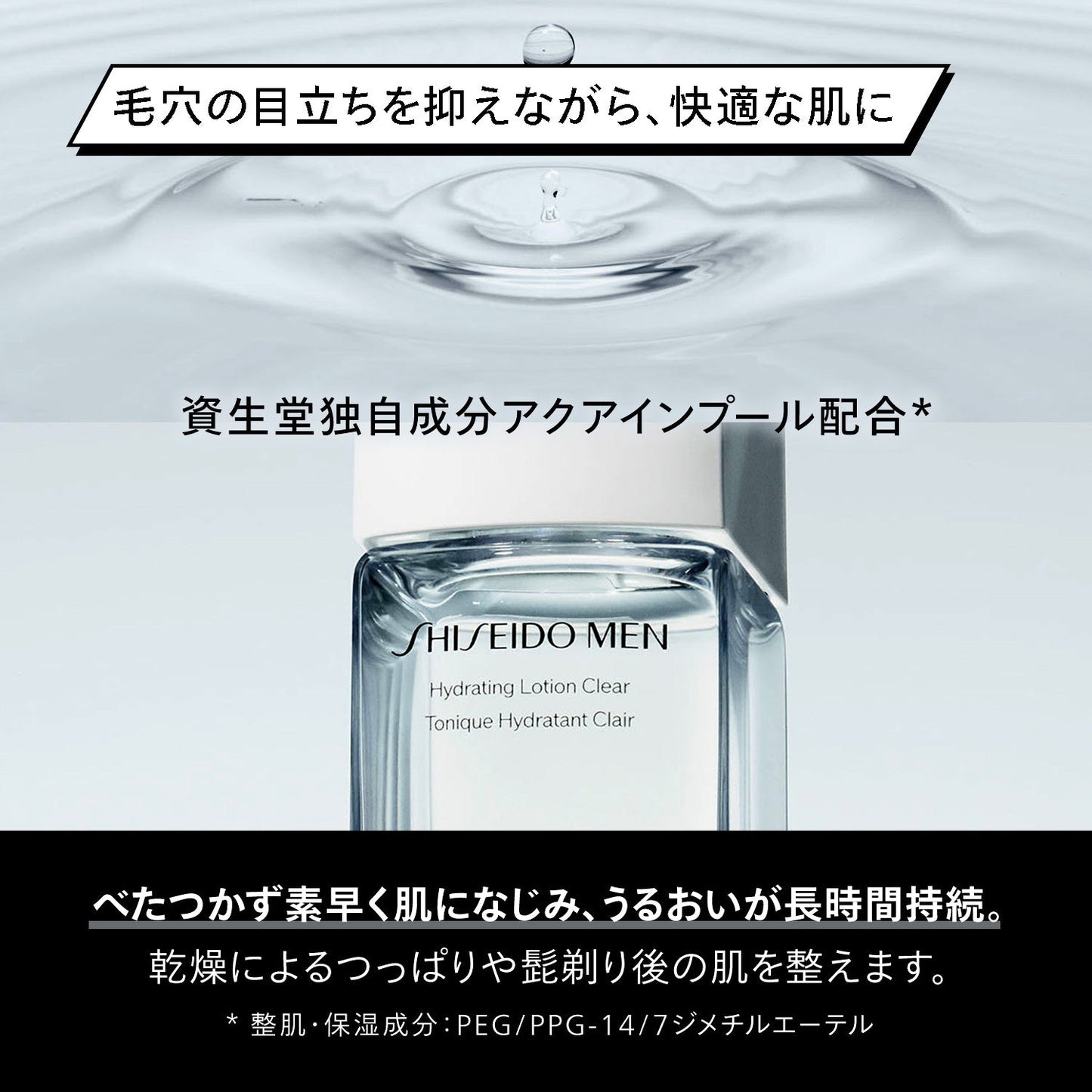 Shiseido Men Hydrating Lotion C 150ml