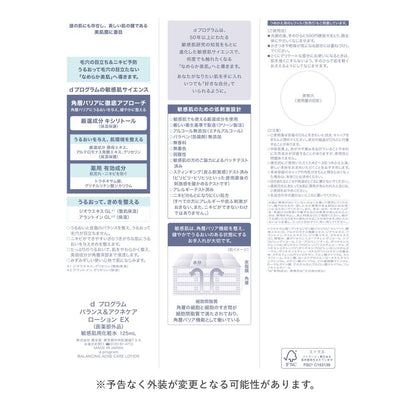 Shiseido d Program Balance & Acne Care Lotion EX 125ml
