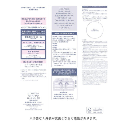 Shiseido d Program Moist Care Lotion EX 125ml