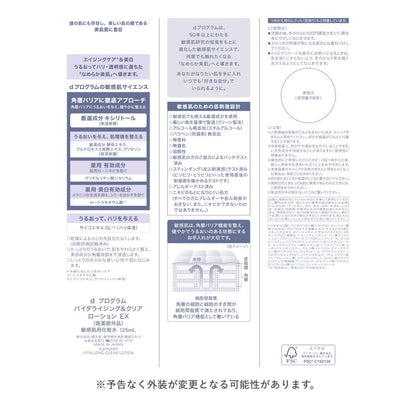 Shiseido d Program Vitalizing & Clear Lotion EX 125ml