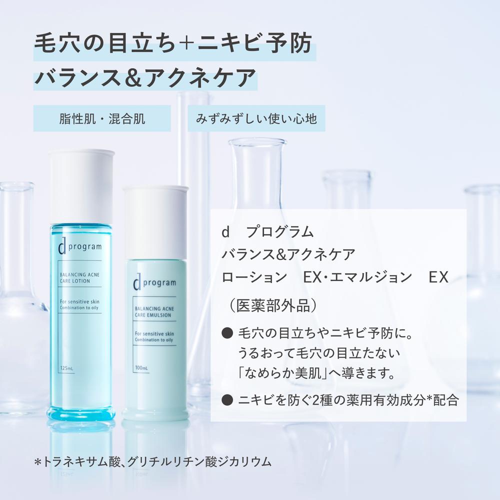 Shiseido d Program Balance & Acne Care Lotion EX (Refill) 110ml