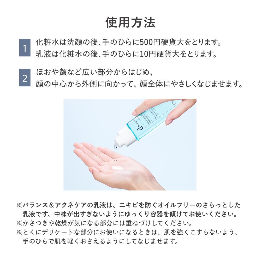 Shiseido d Program Balance & Acne Care Lotion EX (Refill) 110ml