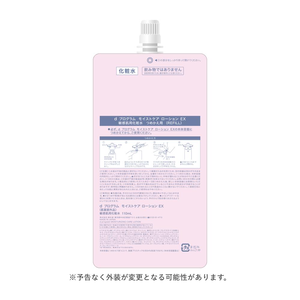 Shiseido d Program Moist Care Lotion EX (Refill) 110ml