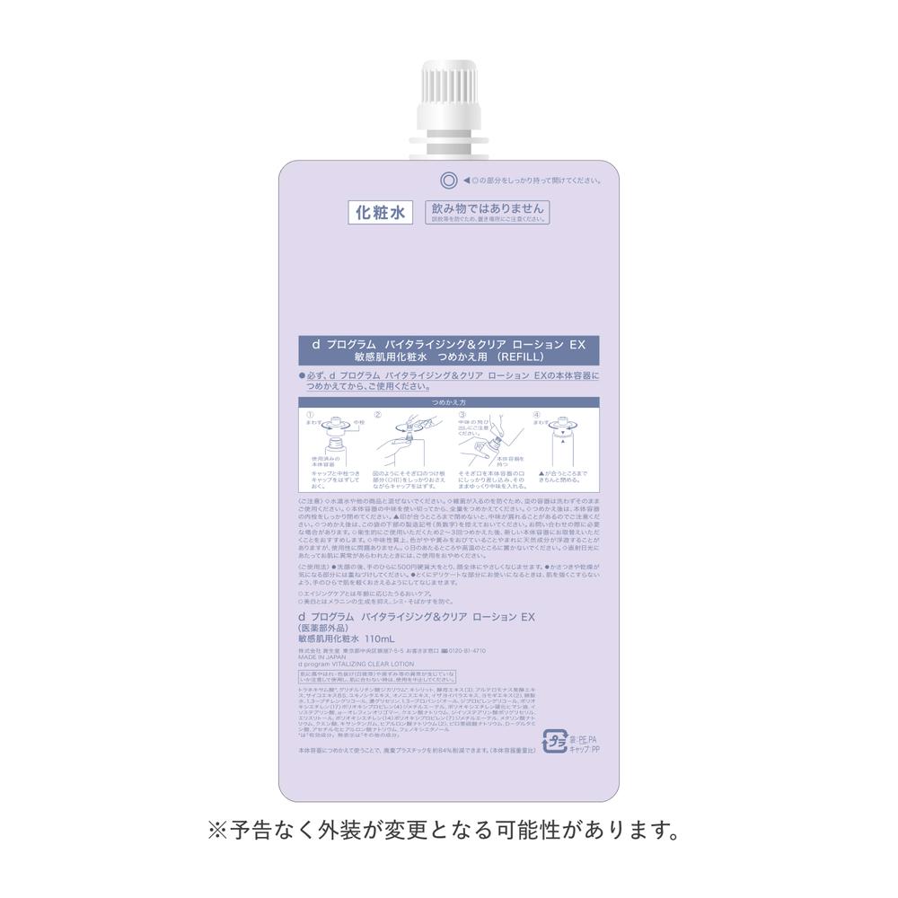 Shiseido d Program Vitalizing & Clear Lotion EX (Refill) 110ml