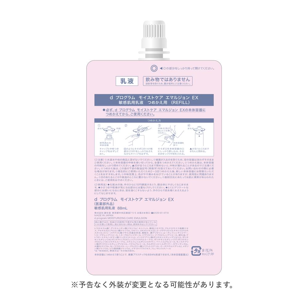 Shiseido d Program Moist Care Emulsion EX (Refill) 88ml
