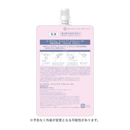 Shiseido d Program Moist Care Emulsion EX (Refill) 88ml
