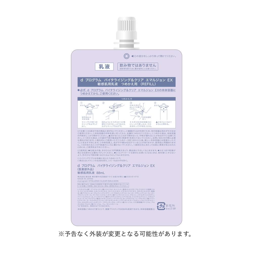 Shiseido d Program Vitalizing & Clear Emulsion EX (Refill) 88ml