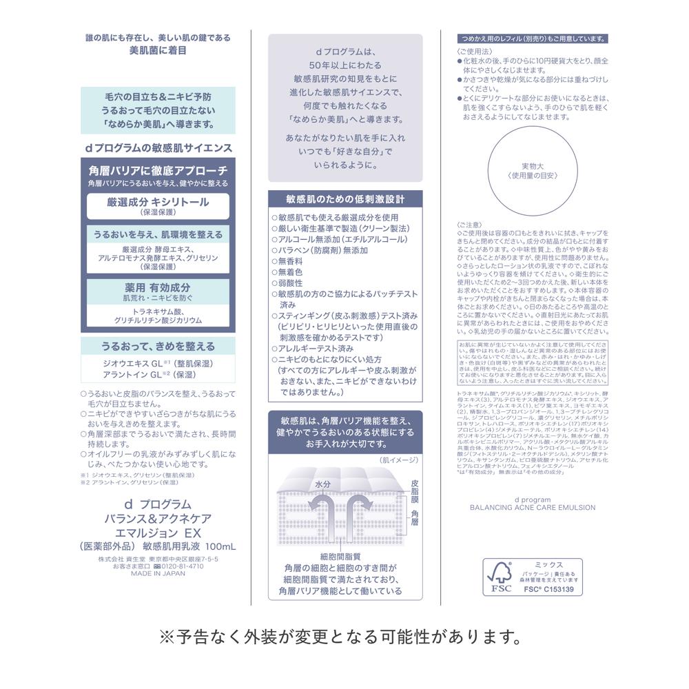 Shiseido d Program Balance & Acne Care Emulsion EX 100ml