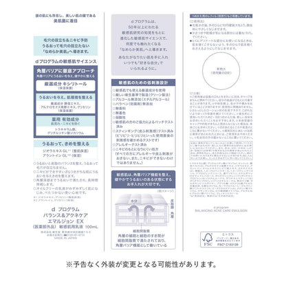 Shiseido d Program Balance & Acne Care Emulsion EX 100ml