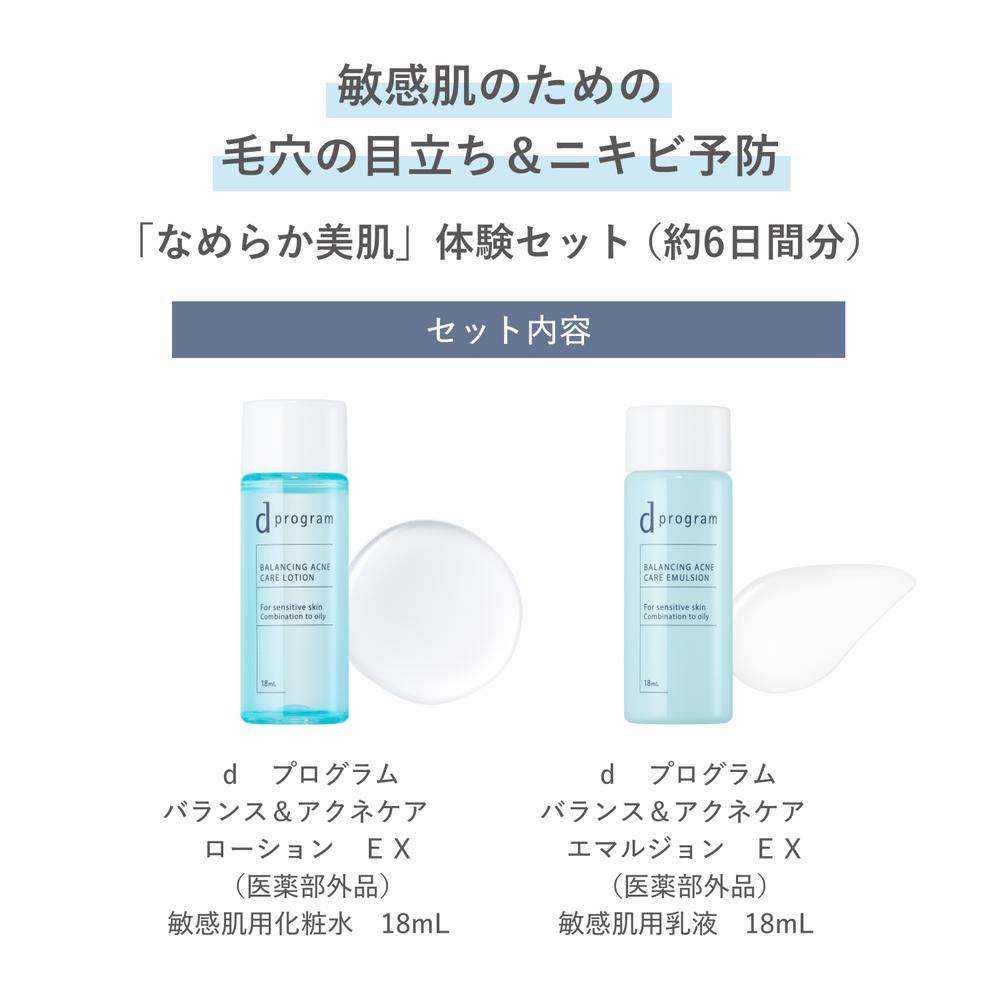 Shiseido d Program Balance & Acne Care Set EX 18ml + 18ml