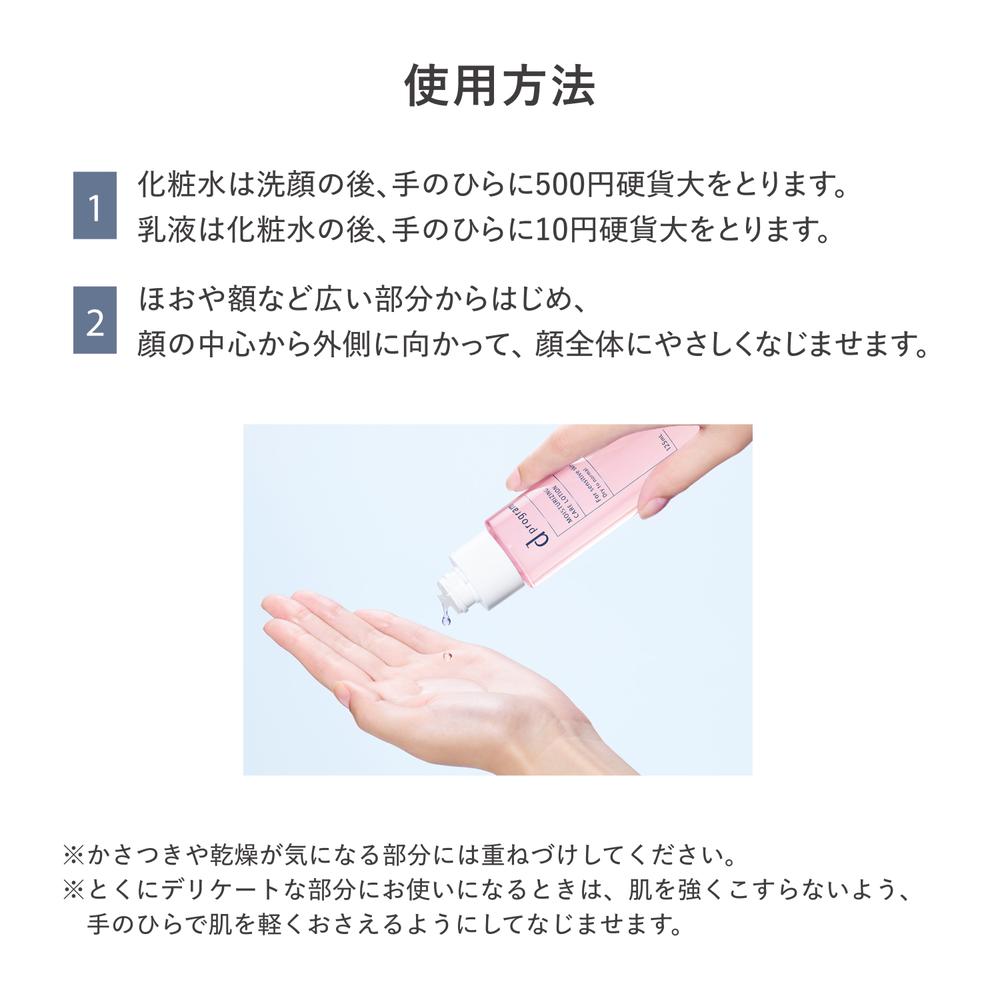Shiseido d Program Moist Care Set EX 18ml + 18ml