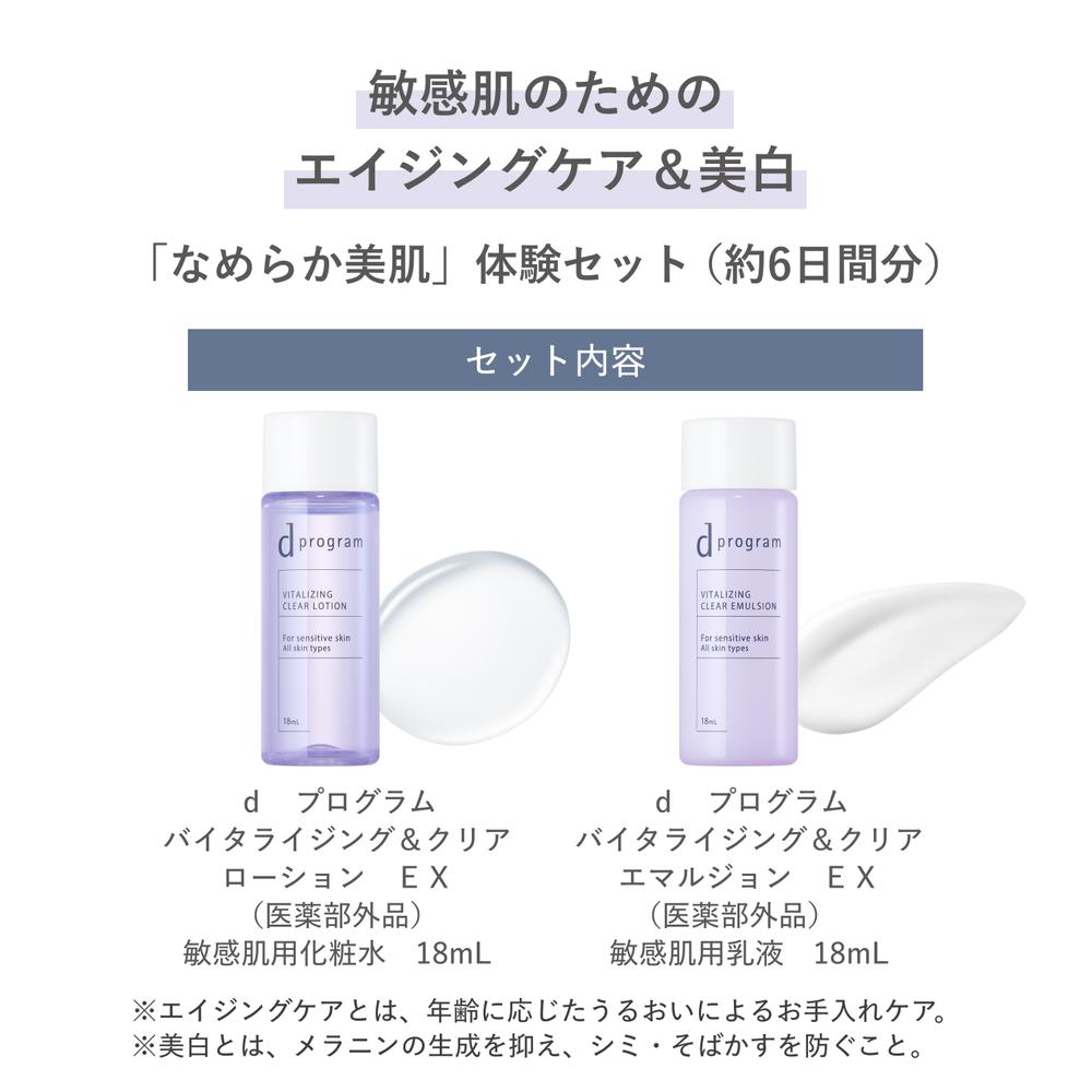 Shiseido d Program Vitalizing & Clear Set EX 18ml + 18ml