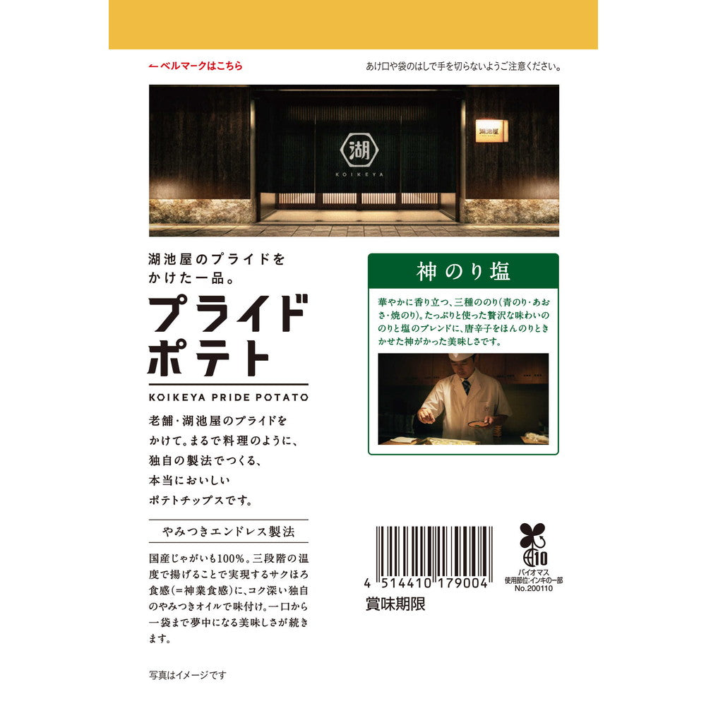 Koikeya Pride Potato Divine Seaweed Salt 55g