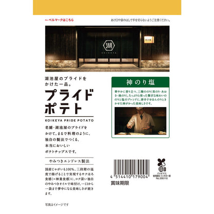 Koikeya Pride Potato Divine Seaweed Salt 55g
