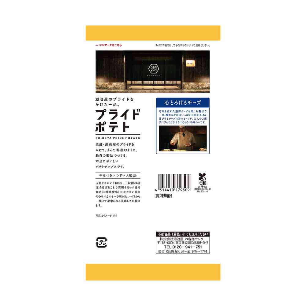 Koikeya Pride Potato Melting Cheese 50g