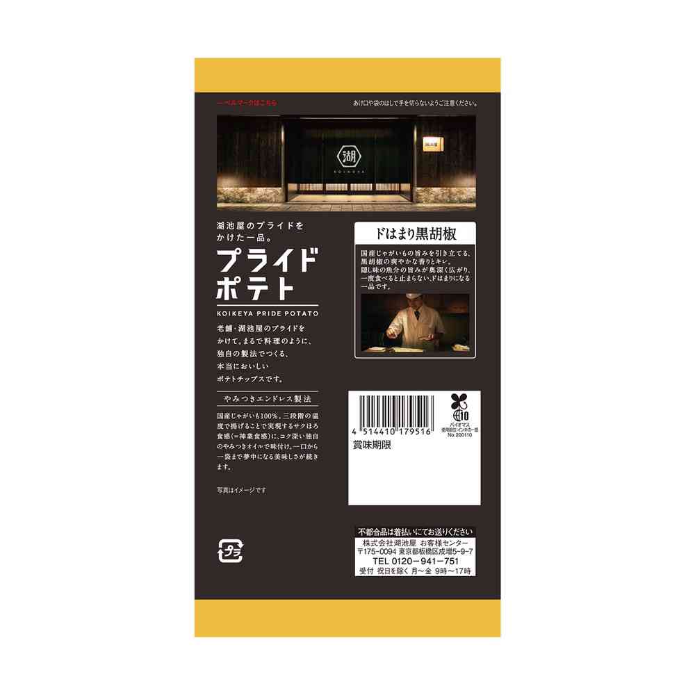 Koikeya Pride Potato Addictive Black Pepper 55g