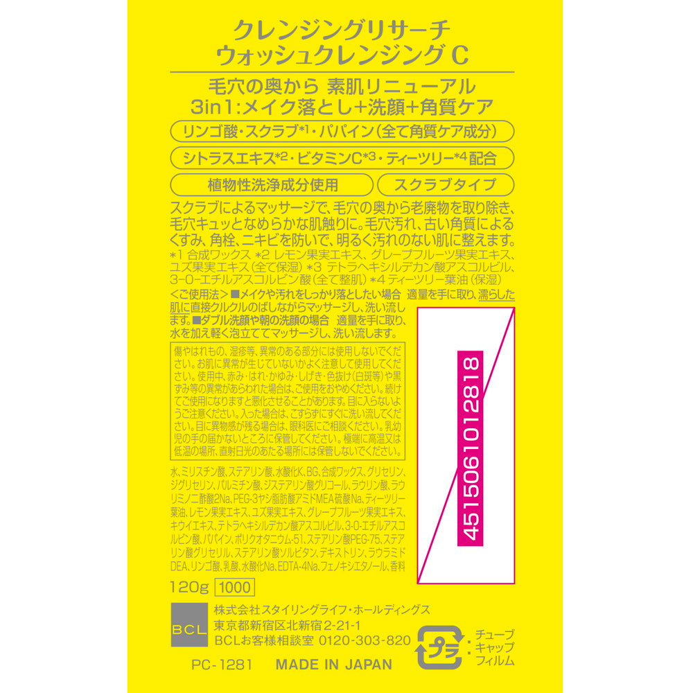 BCL Cleansing Research Wash Cleansing C 120g