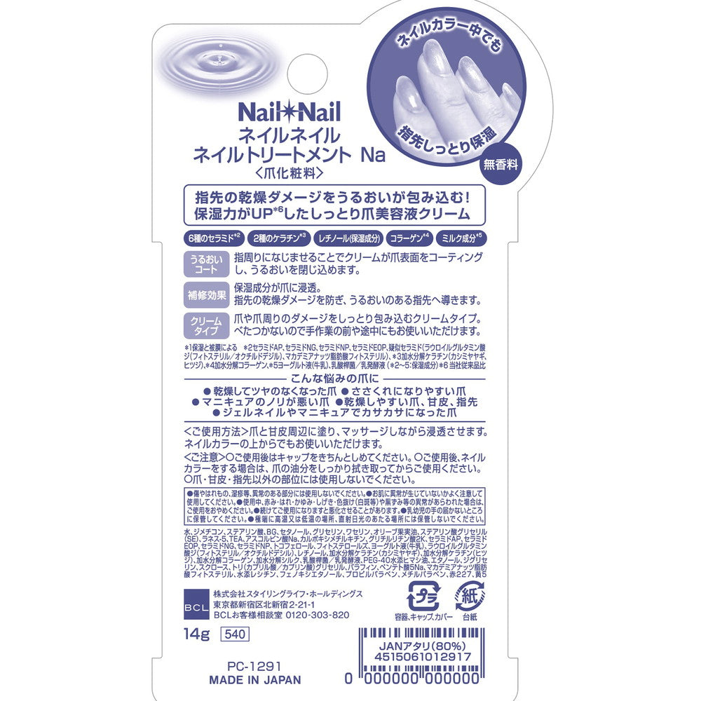BCL Nail Nail Nail Treatment Na 14g