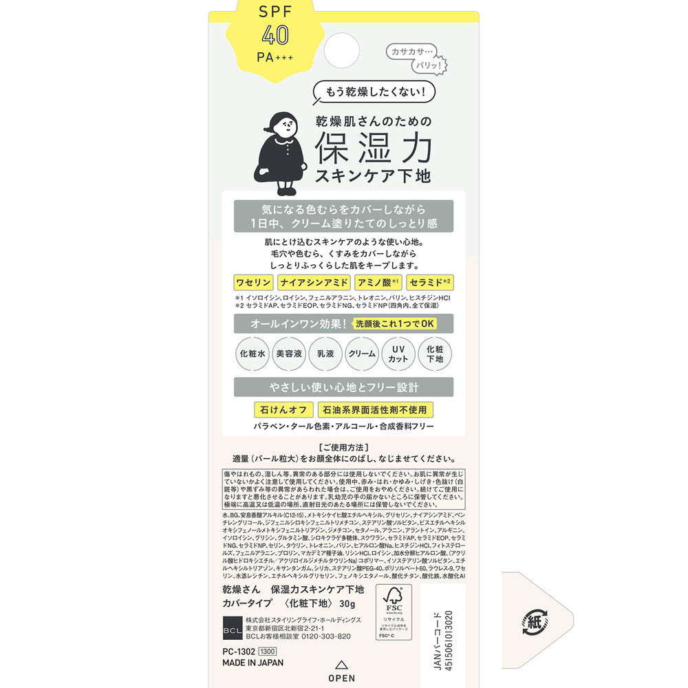 Dry Skin Moisturizing Base Makeup Cover Type (30g)