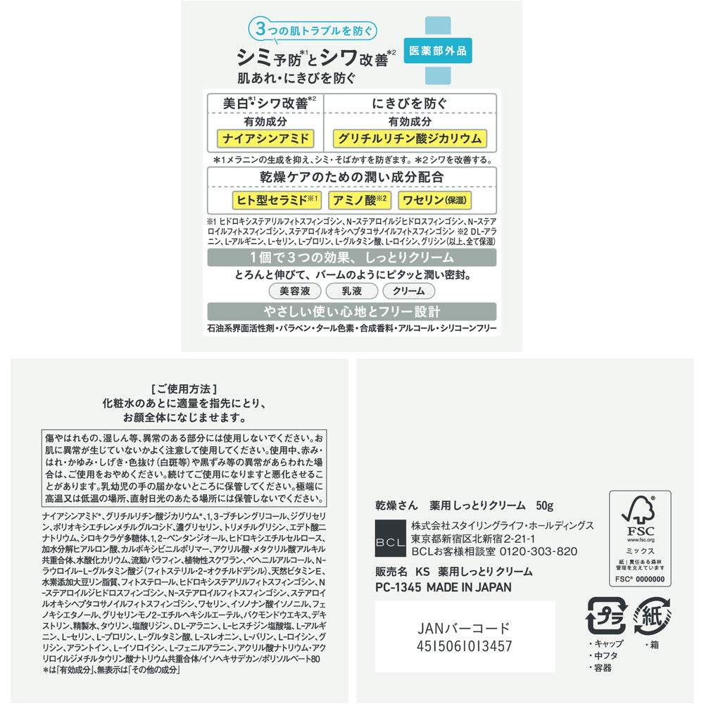 BCL Dry Skin Medicinal Moisturizing Cream - 50g