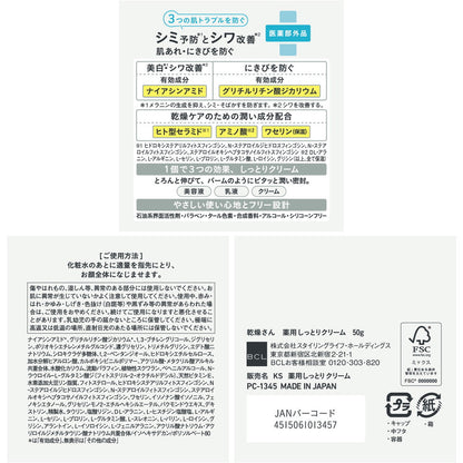 BCL Dry Skin Medicinal Moisturizing Cream - 50g