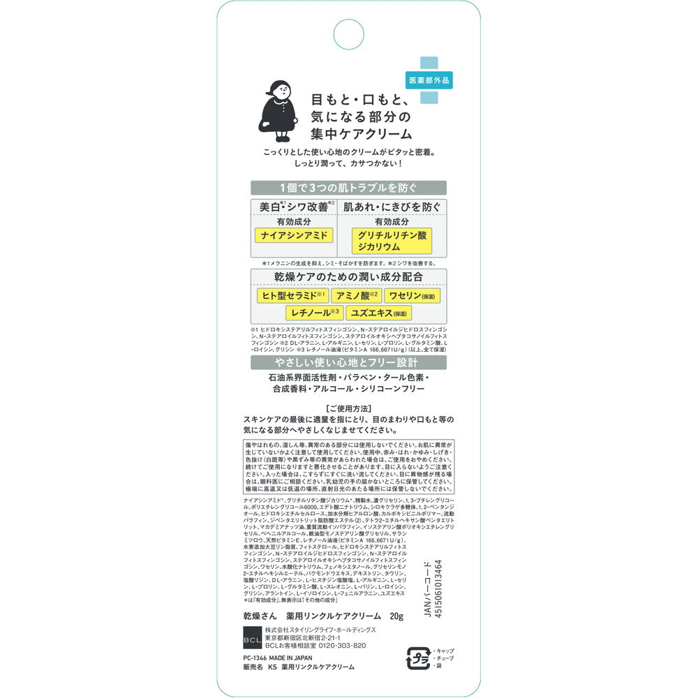 BCL Dry Skin Medicated Wrinkle Care Cream 20g
