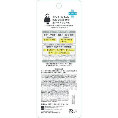 BCL Dry Skin Medicated Wrinkle Care Cream 20g