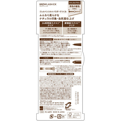 BCL Brow Rush EX Water Strong Eyebrow (Pencil & Powder) Natural Brown