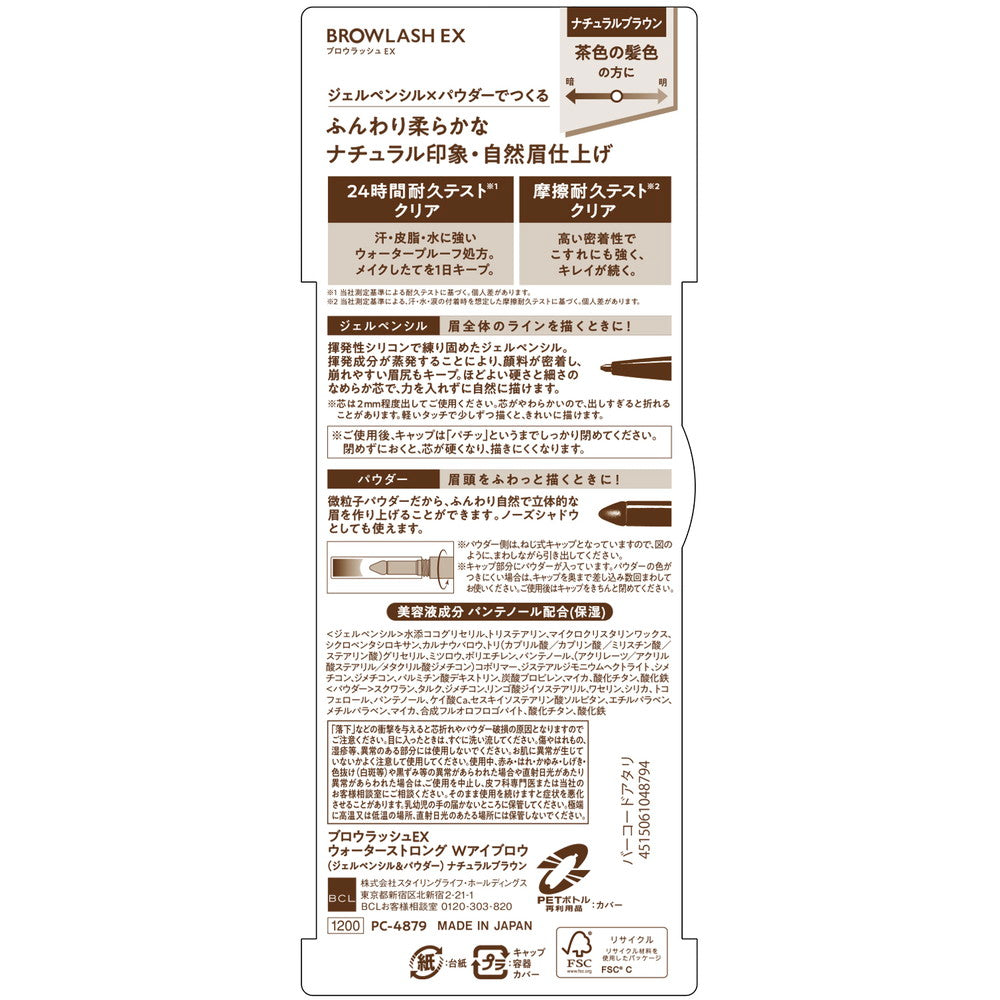BCL Brow Rush EX Water Strong Eyebrow (Pencil & Powder) Natural Brown