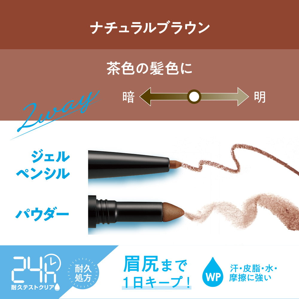 BCL Brow Rush EX Water Strong Eyebrow (Pencil & Powder) Natural Brown