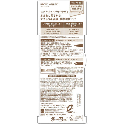 BCL Brow Lash EX Water Strong Eyebrow (Pencil & Powder) Light Brown