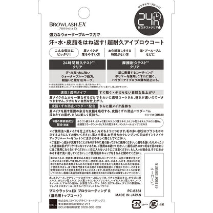 Brow Rush EX Brow Coating R (5ml)