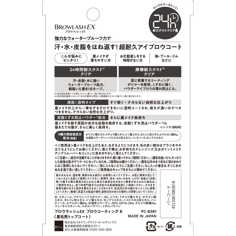 Brow Rush EX Brow Coating R (5ml)