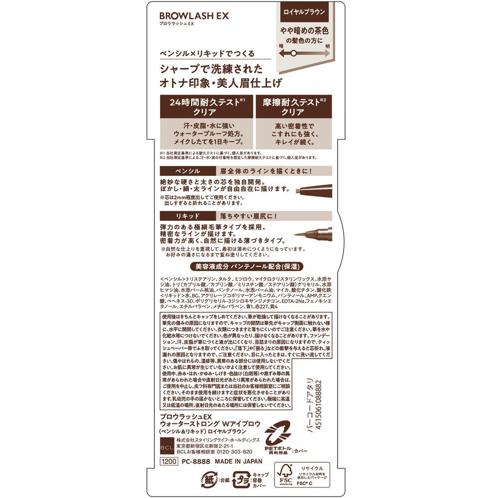BCL Brow Lash EX Water Strong Eyebrow (Pencil & Liquid) Royal Brown