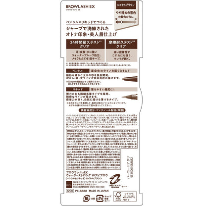 BCL Brow Lash EX Water Strong Eyebrow (Pencil & Liquid) Royal Brown