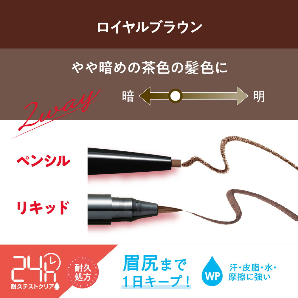 BCL Brow Lash EX Water Strong Eyebrow (Pencil & Liquid) Royal Brown