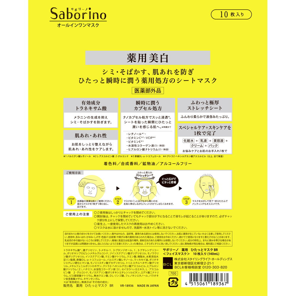 BCL Sabolino Medicinal Hydrating Mask VC 10 Sheets