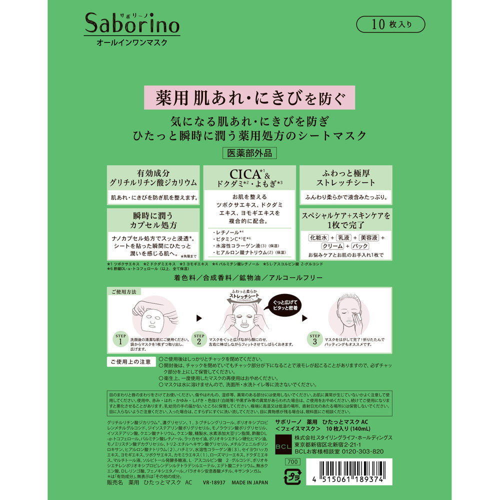 BCL Sabolino Medicinal Hydrating Mask AC 10 Sheets