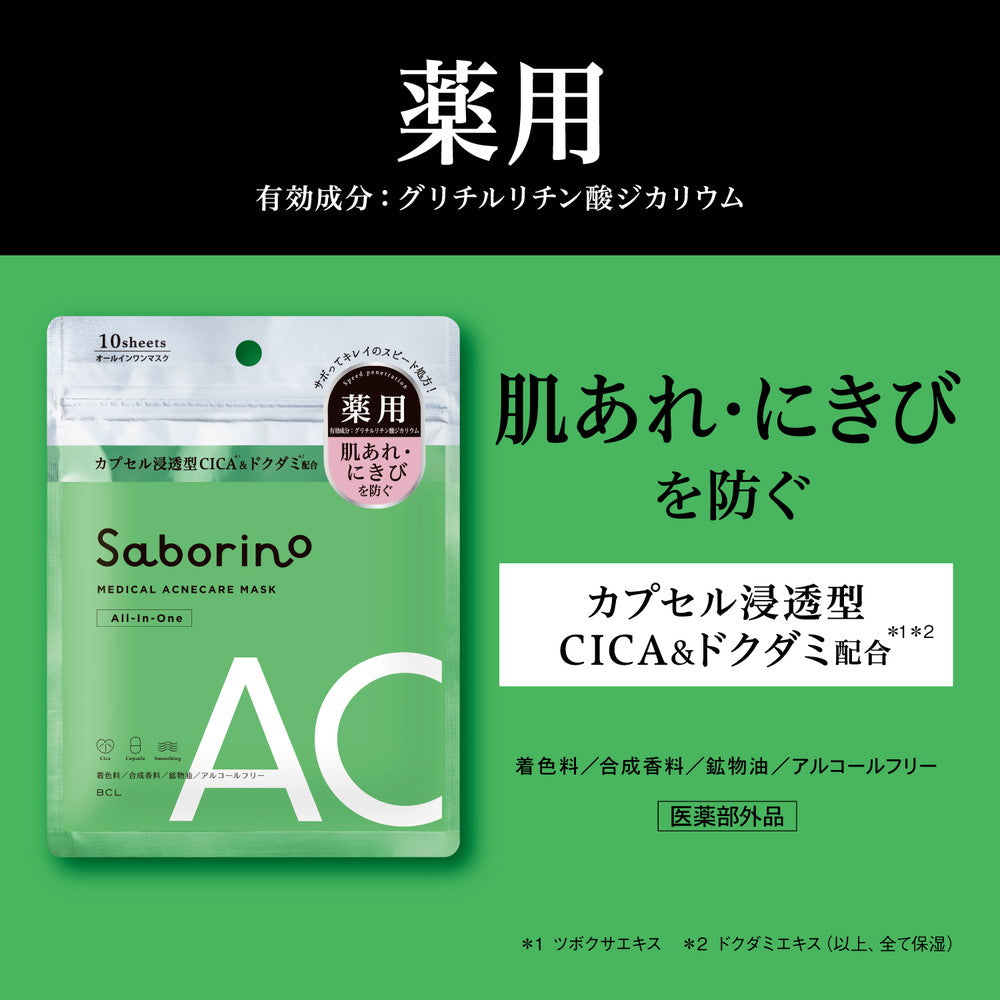 BCL Sabolino Medicinal Hydrating Mask AC 10 Sheets